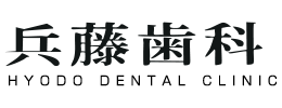兵藤歯科　岐阜県岐阜市蔵前４丁目１-２　一般歯科　小児歯科　予防歯科　審美歯科　訪問診療　入れ歯